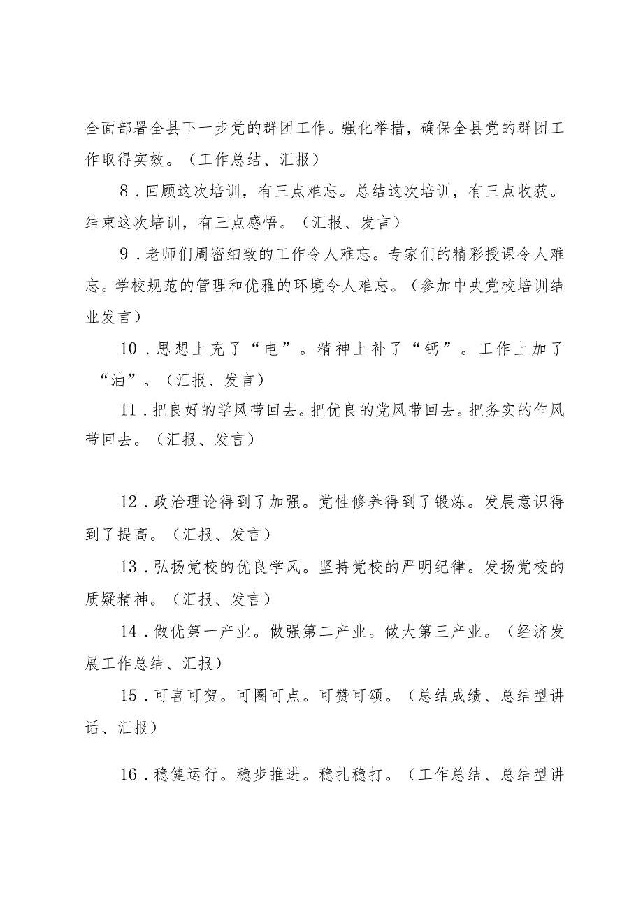 领导讲话稿300个小标题.docx_第2页