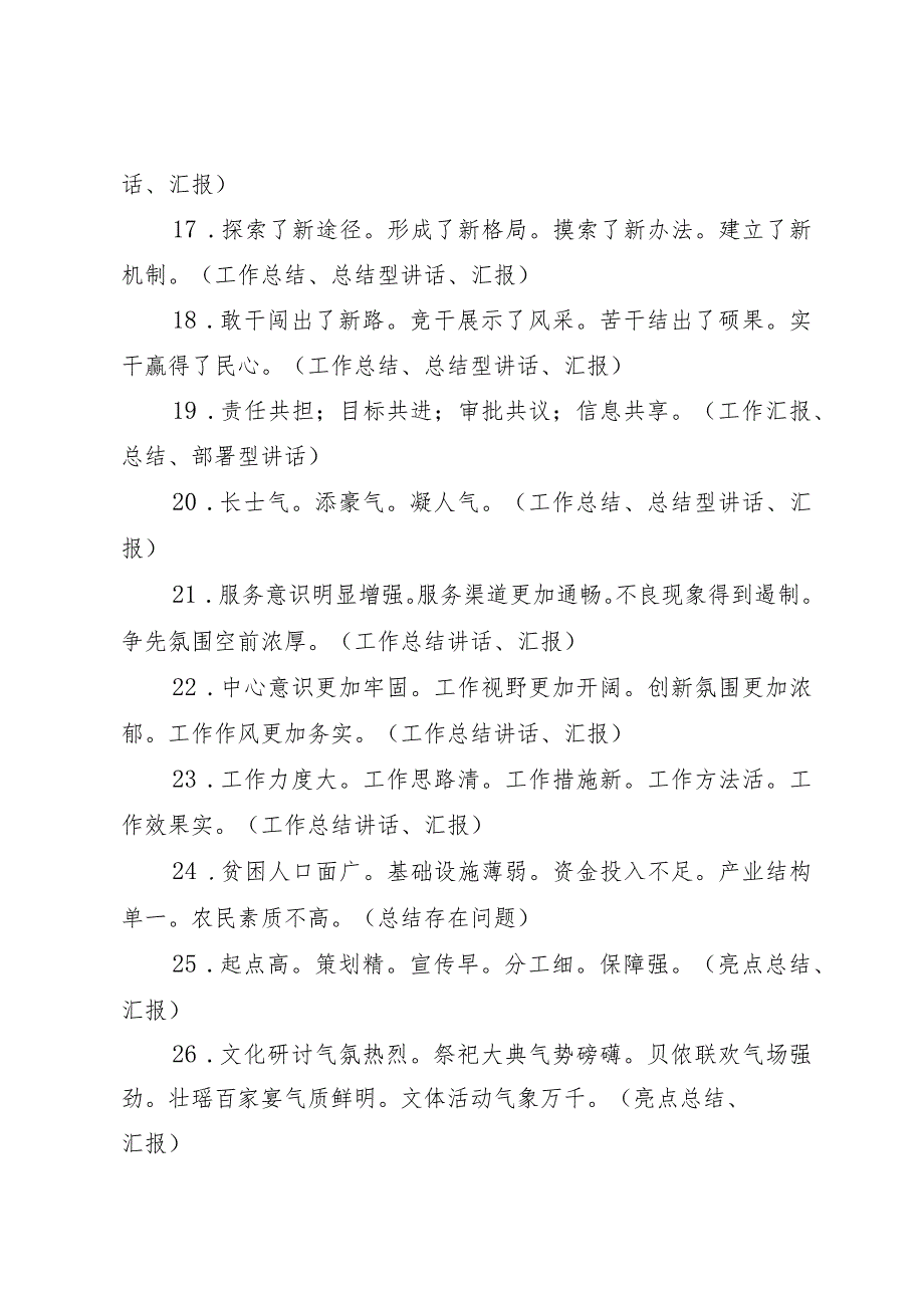 领导讲话稿300个小标题.docx_第3页