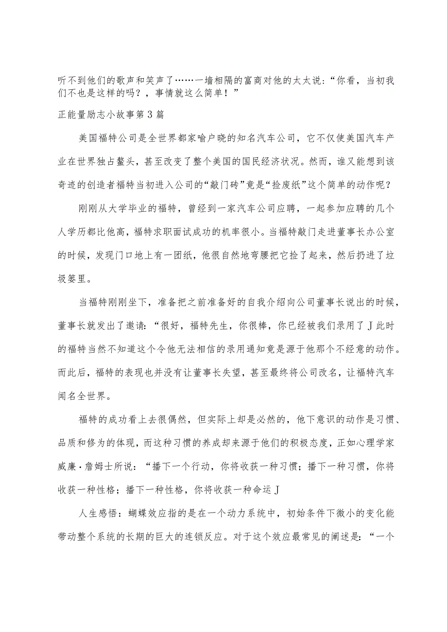 正能量励志小故事(精选22篇).docx_第3页