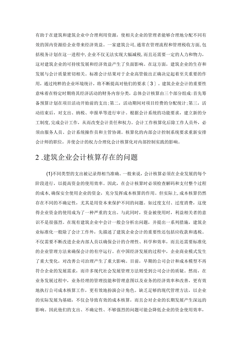 浅析建筑企业会计核算存在的问题和对策.docx_第2页