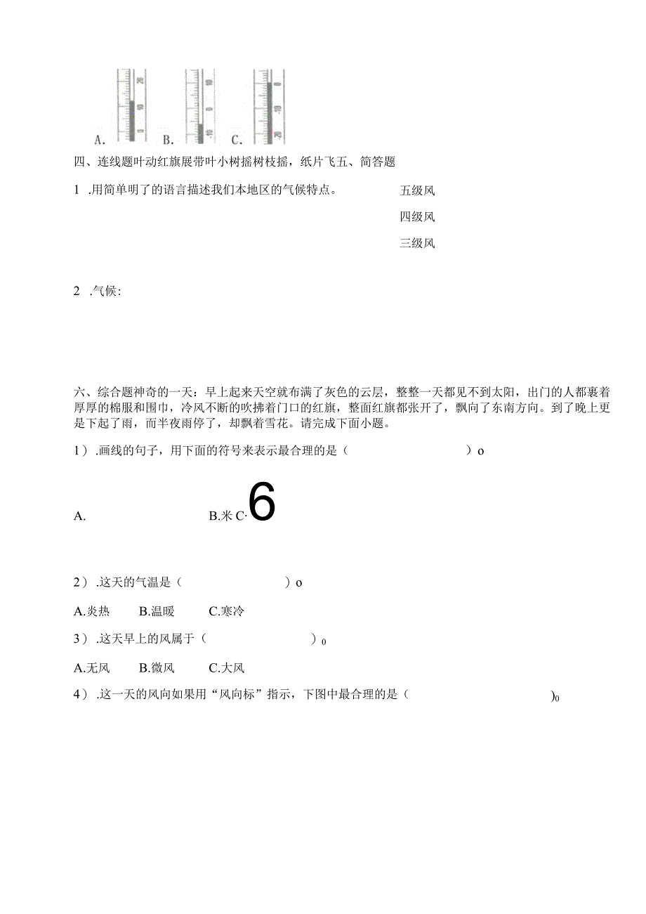 第三单元天气与气候（试卷）青岛版科学四年级上册单元检测D卷.docx_第2页