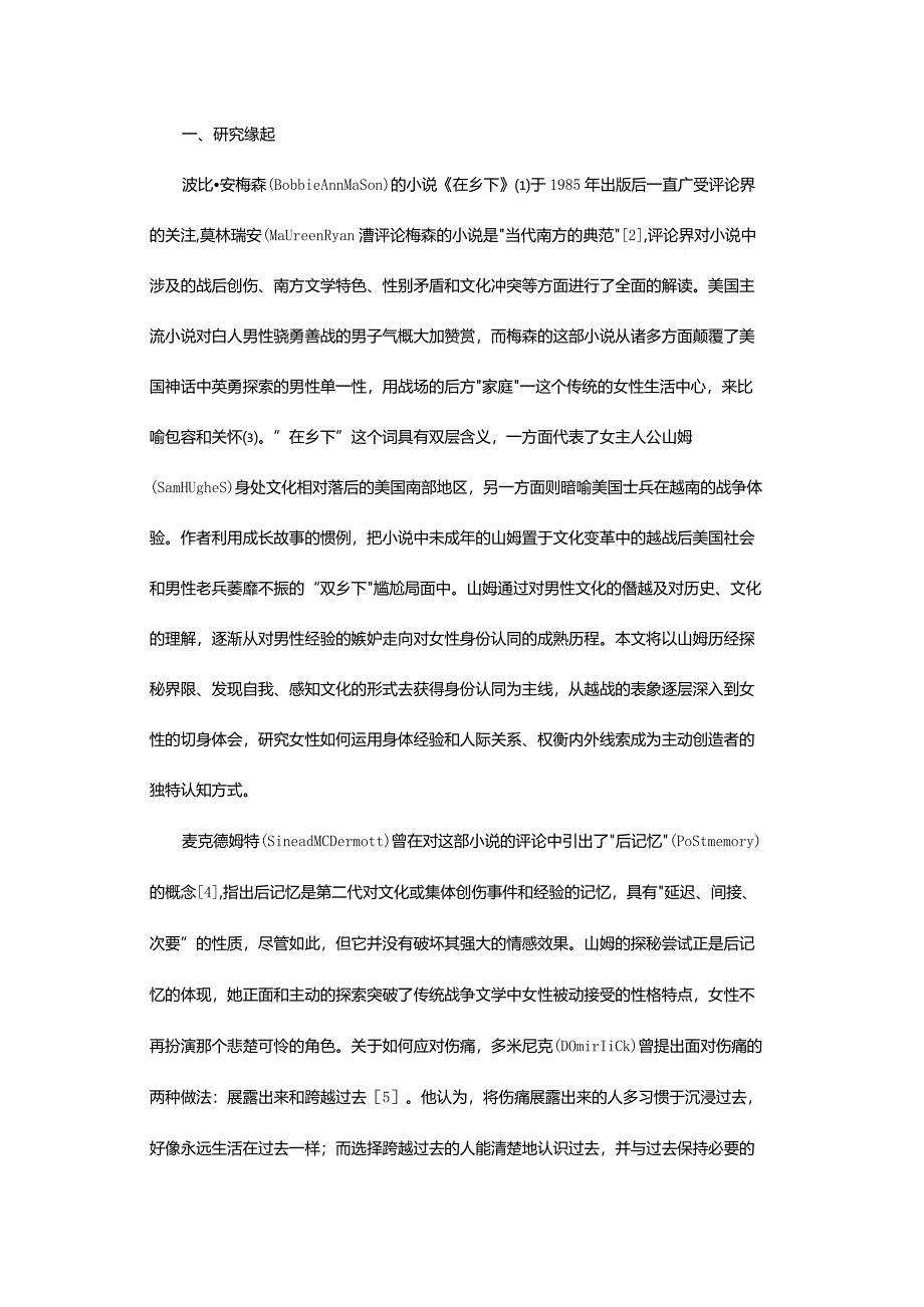 穿越男性秘境的新女性-——小说《在乡下》中的女性主义观念与两性认同.docx_第2页