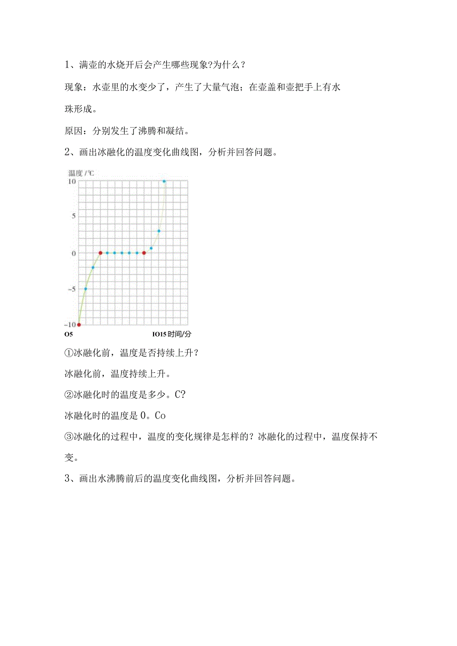 苏教版小学四年级科学下册《水受热以后》自学练习题及答案.docx_第2页