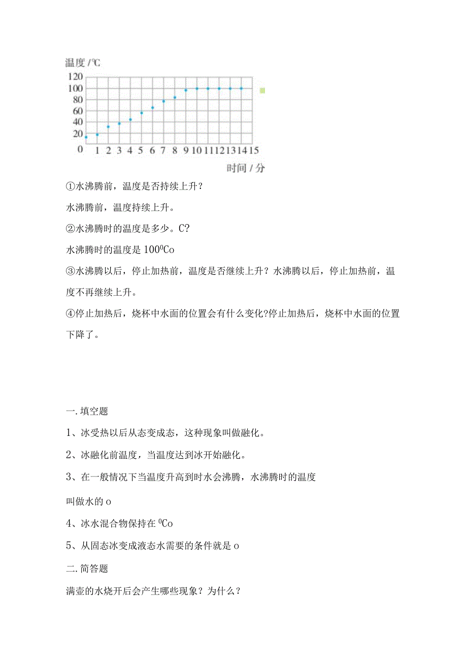 苏教版小学四年级科学下册《水受热以后》自学练习题及答案.docx_第3页