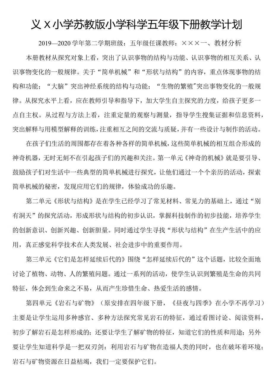 苏教版五年级下册教学计划.docx_第1页