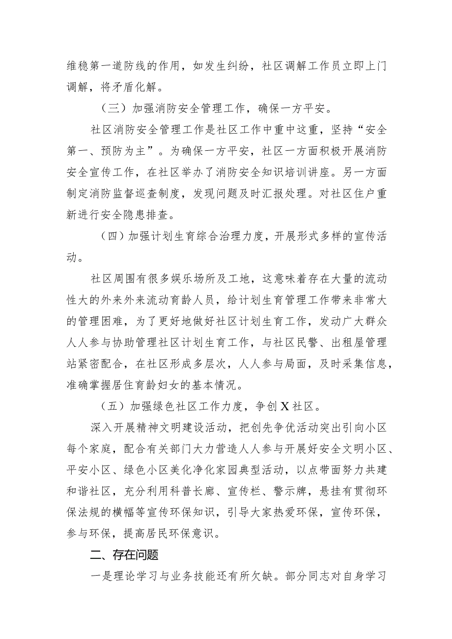 社区党委党支部2024年工作总结13篇（详细版）.docx_第3页