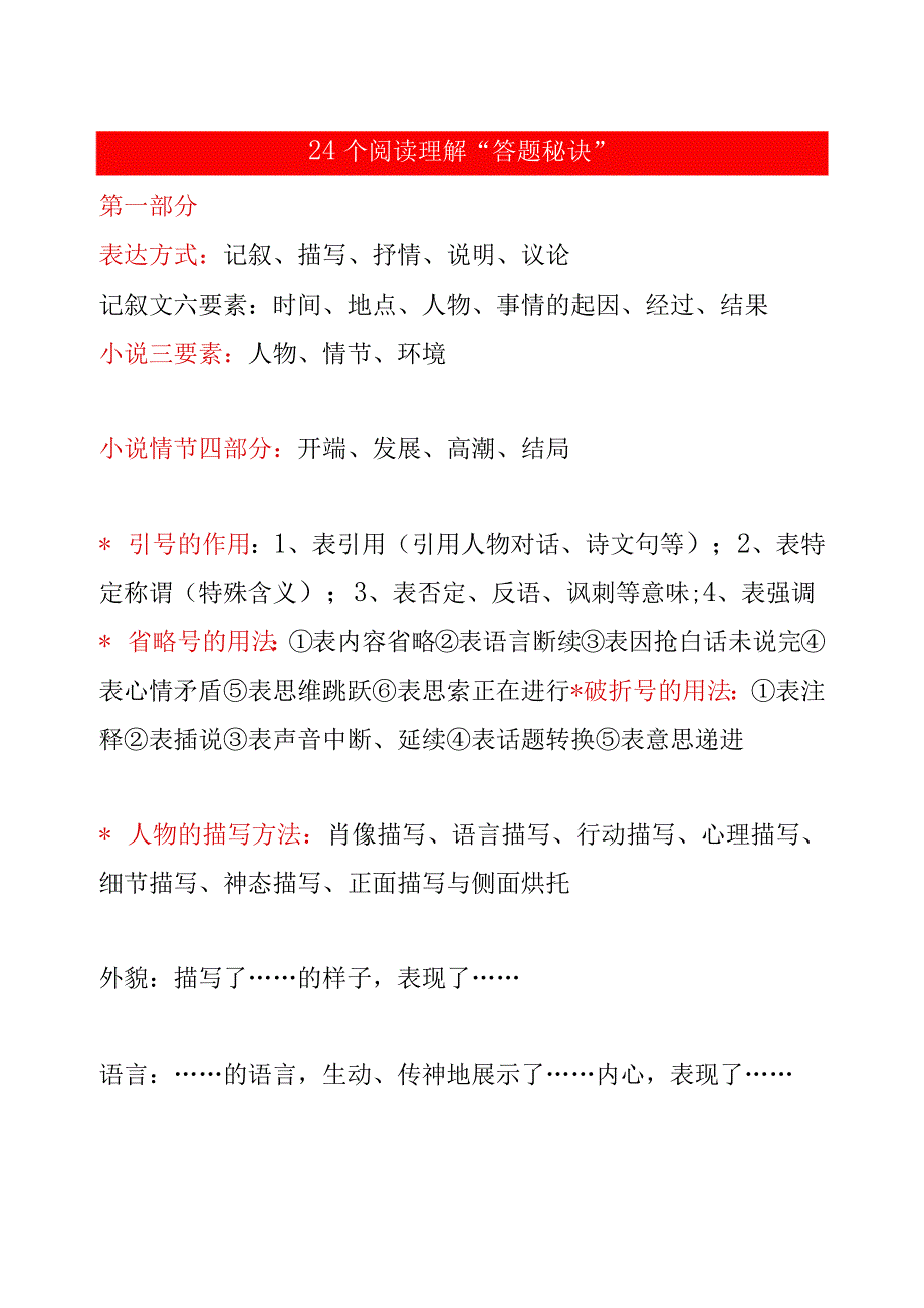 阅读理解答题技巧24个阅读理解“答题秘诀”.docx_第2页