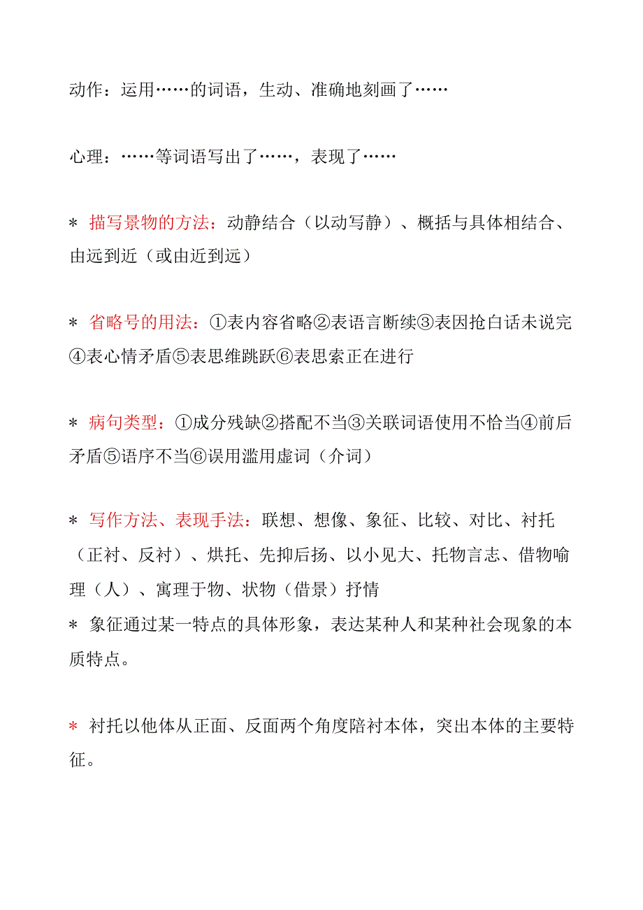 阅读理解答题技巧24个阅读理解“答题秘诀”.docx_第3页