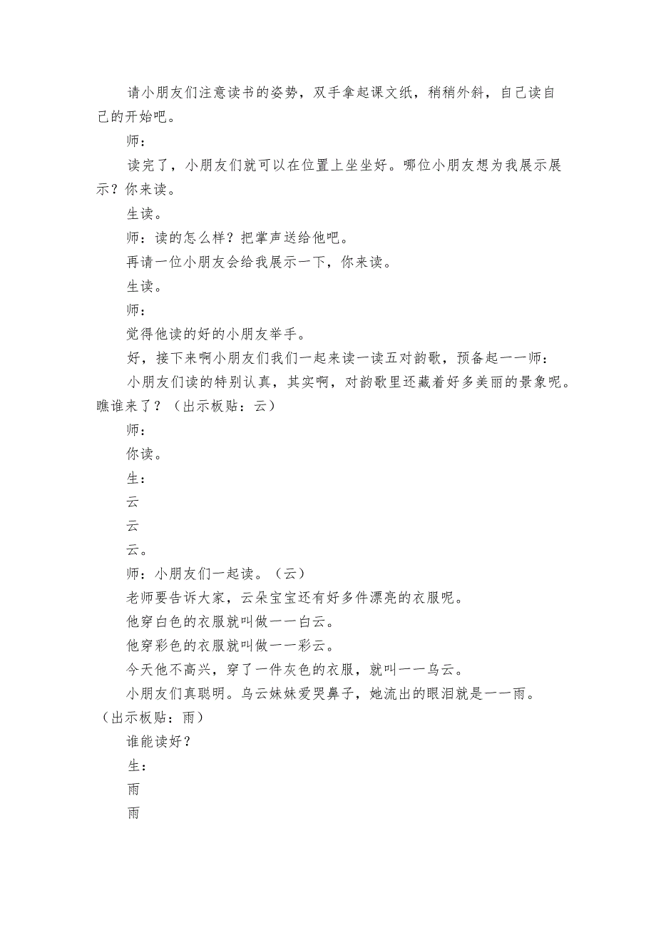 5对韵歌 逐字稿公开课一等奖创新教学设计.docx_第3页