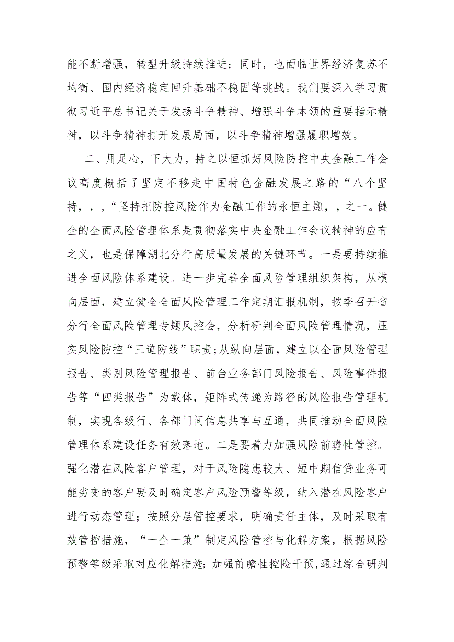 省部级主要领导干部2024年在推动金融高质量发展题研讨班开班式上的重要讲话学习心得范文2篇.docx_第2页