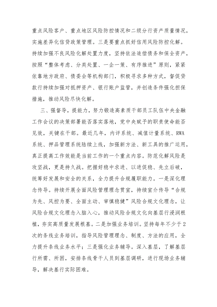 省部级主要领导干部2024年在推动金融高质量发展题研讨班开班式上的重要讲话学习心得范文2篇.docx_第3页