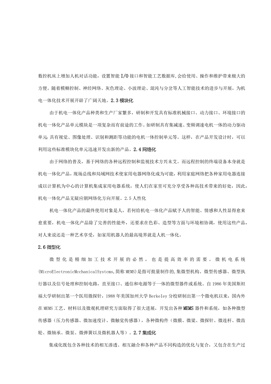 机电一体化技术的应用及其研究.docx_第3页