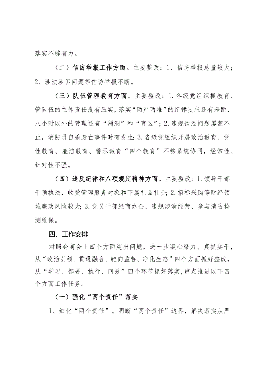 全面从严治党工作实施方案.docx_第2页