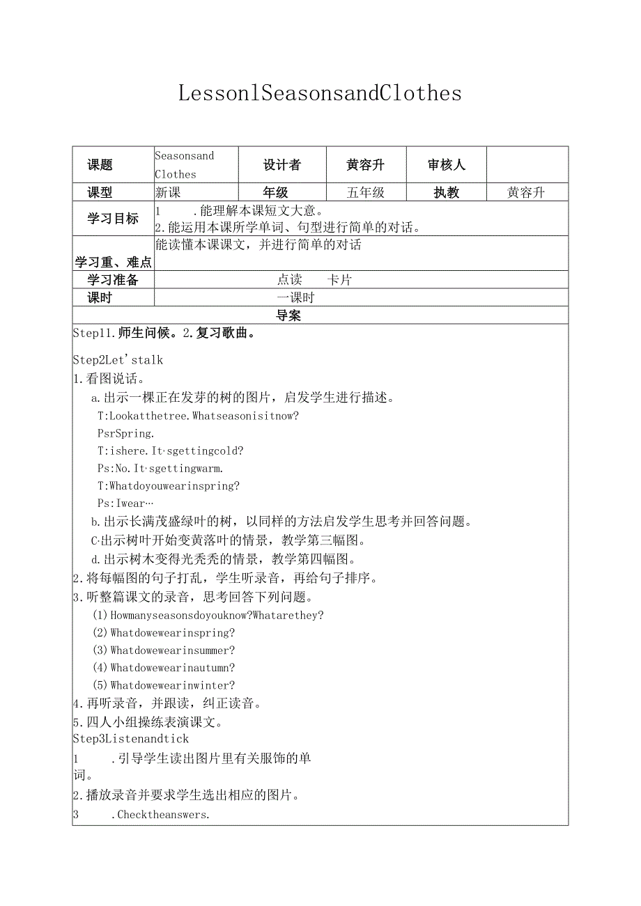 新路径五年级下册Unit2FourSeasonsseasonsandclothes.docx_第1页