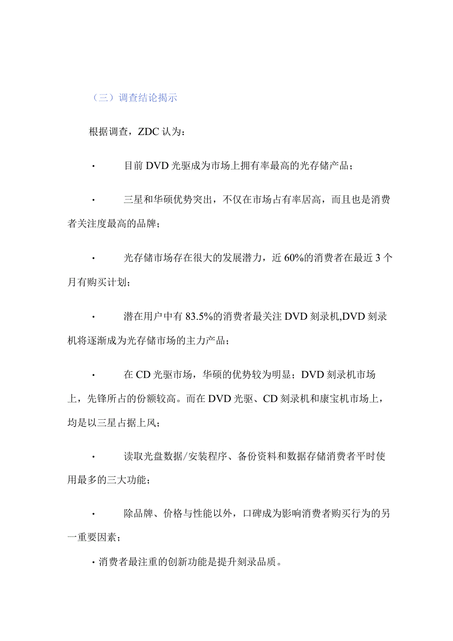 某年中国光存储市场调查分析报告.docx_第2页