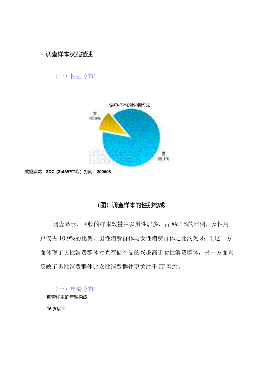 某年中国光存储市场调查分析报告.docx_第3页