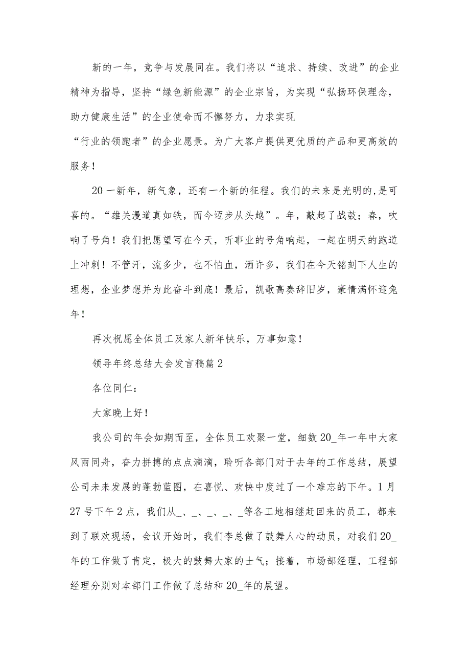 领导年终总结大会发言稿（30篇）.docx_第2页