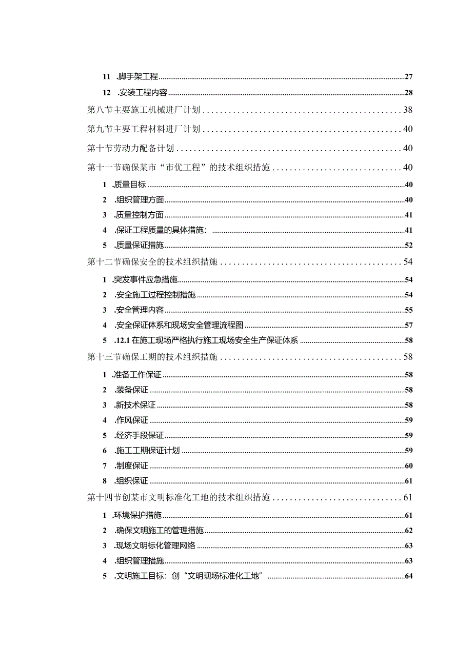 某工业大学#教学实验楼施工组织设计.docx_第2页