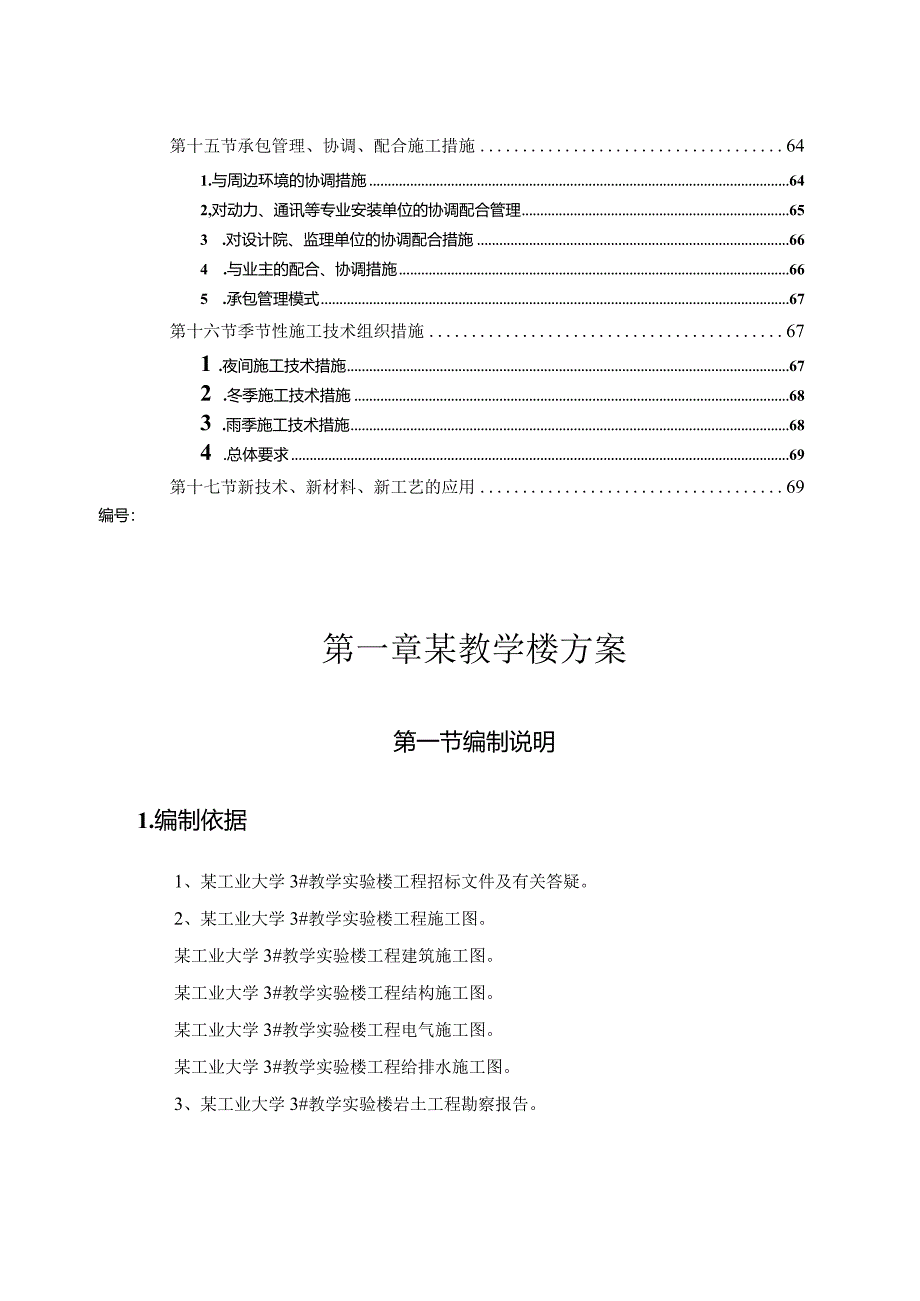 某工业大学#教学实验楼施工组织设计.docx_第3页