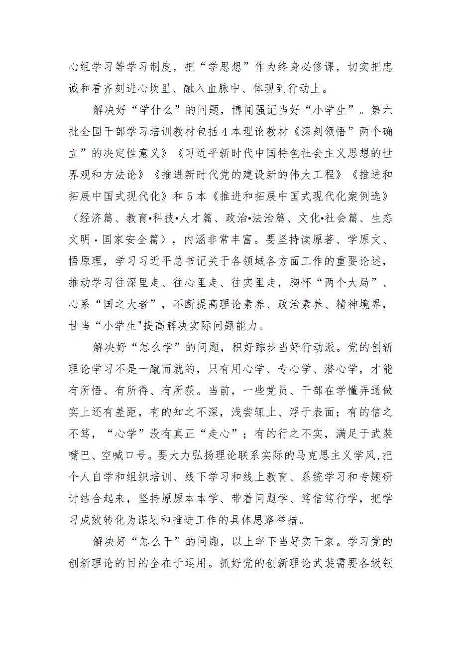 2024年学习《第六批全国干部学习培训教材》序言心得体会研讨发言材料5篇（详细版）.docx_第2页