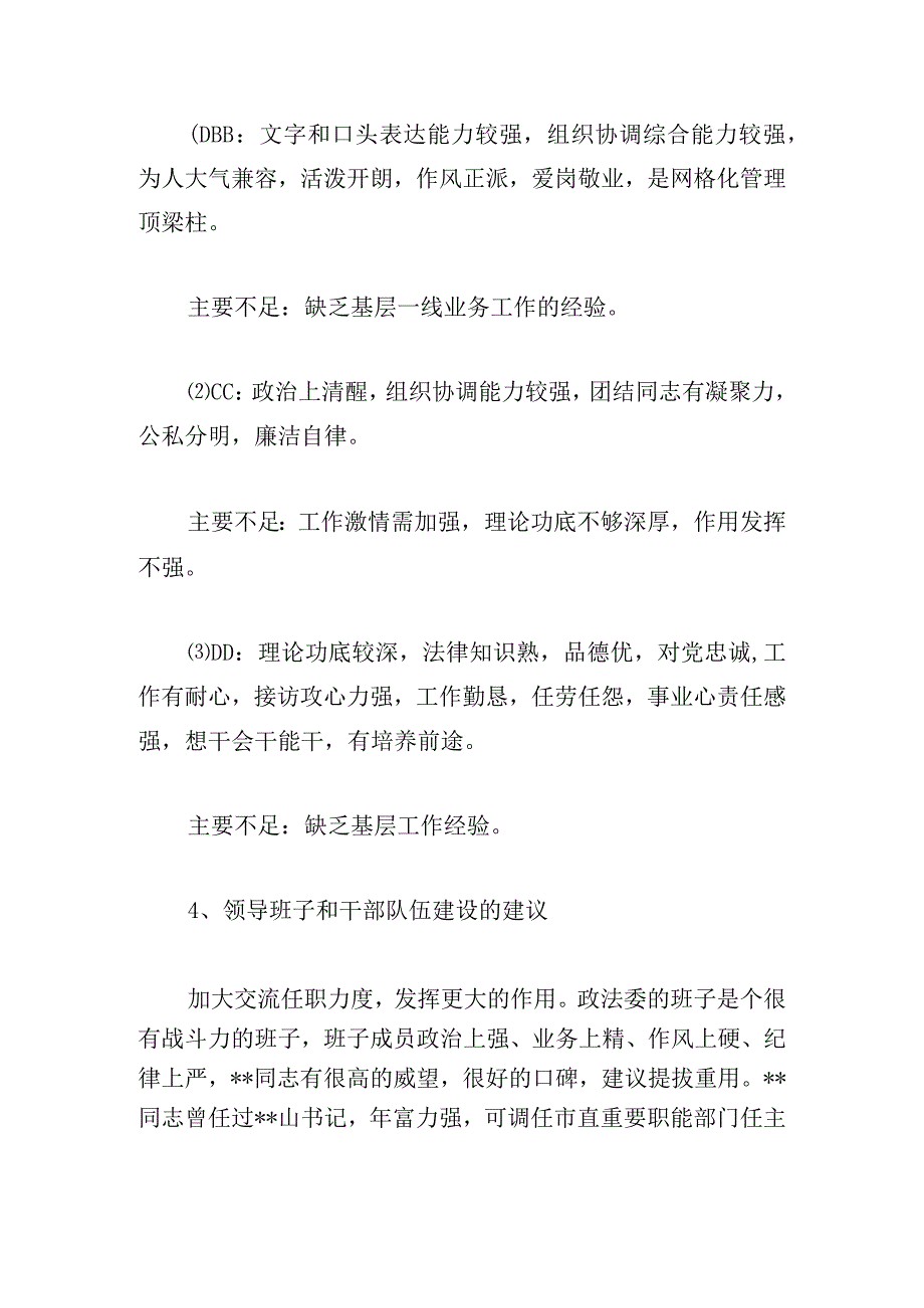 领导班子主要优点和不足范文（精选5篇）.docx_第2页