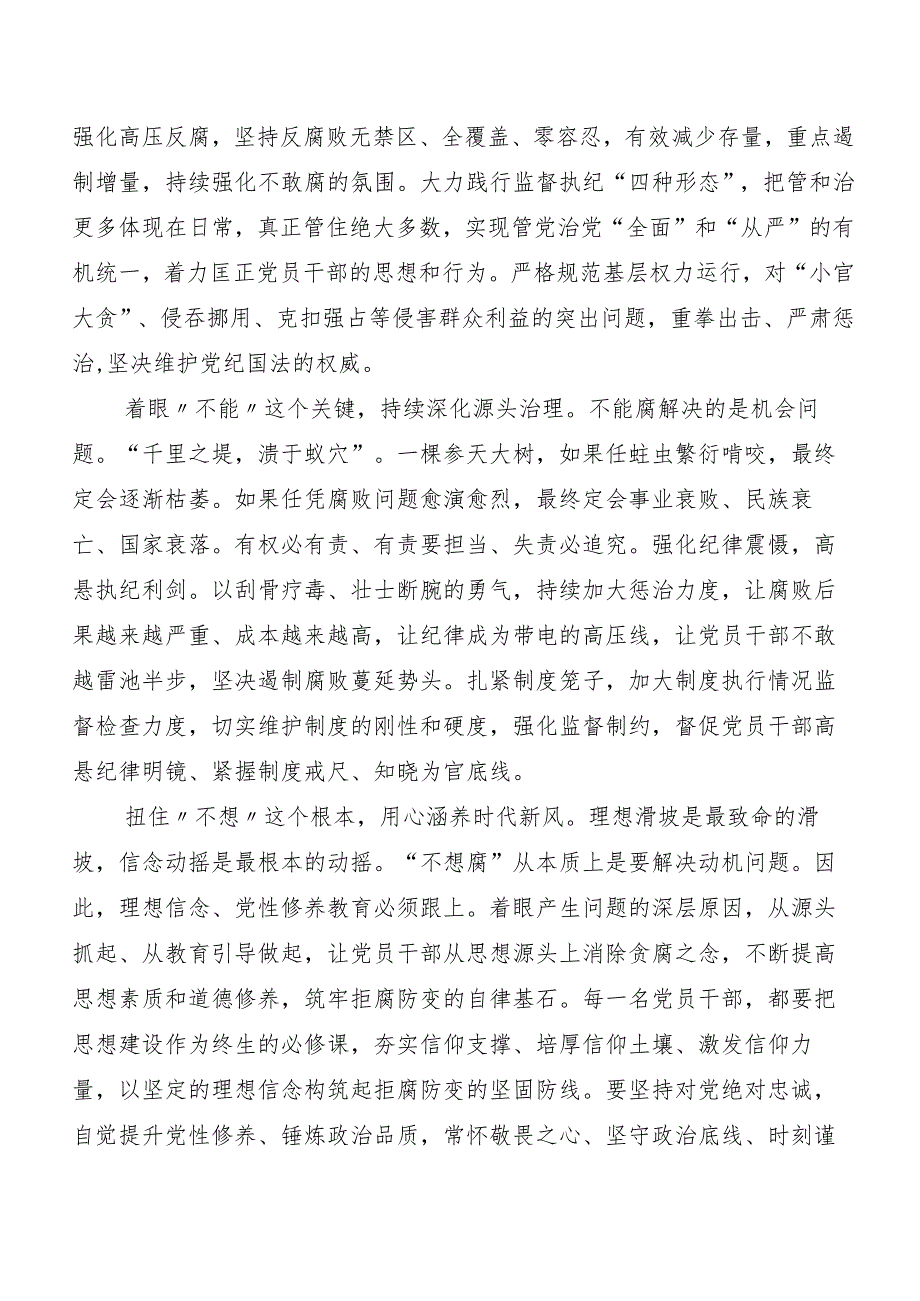 （十篇）“二十届中央纪委三次全会精神”交流发言材料及心得体会.docx_第2页