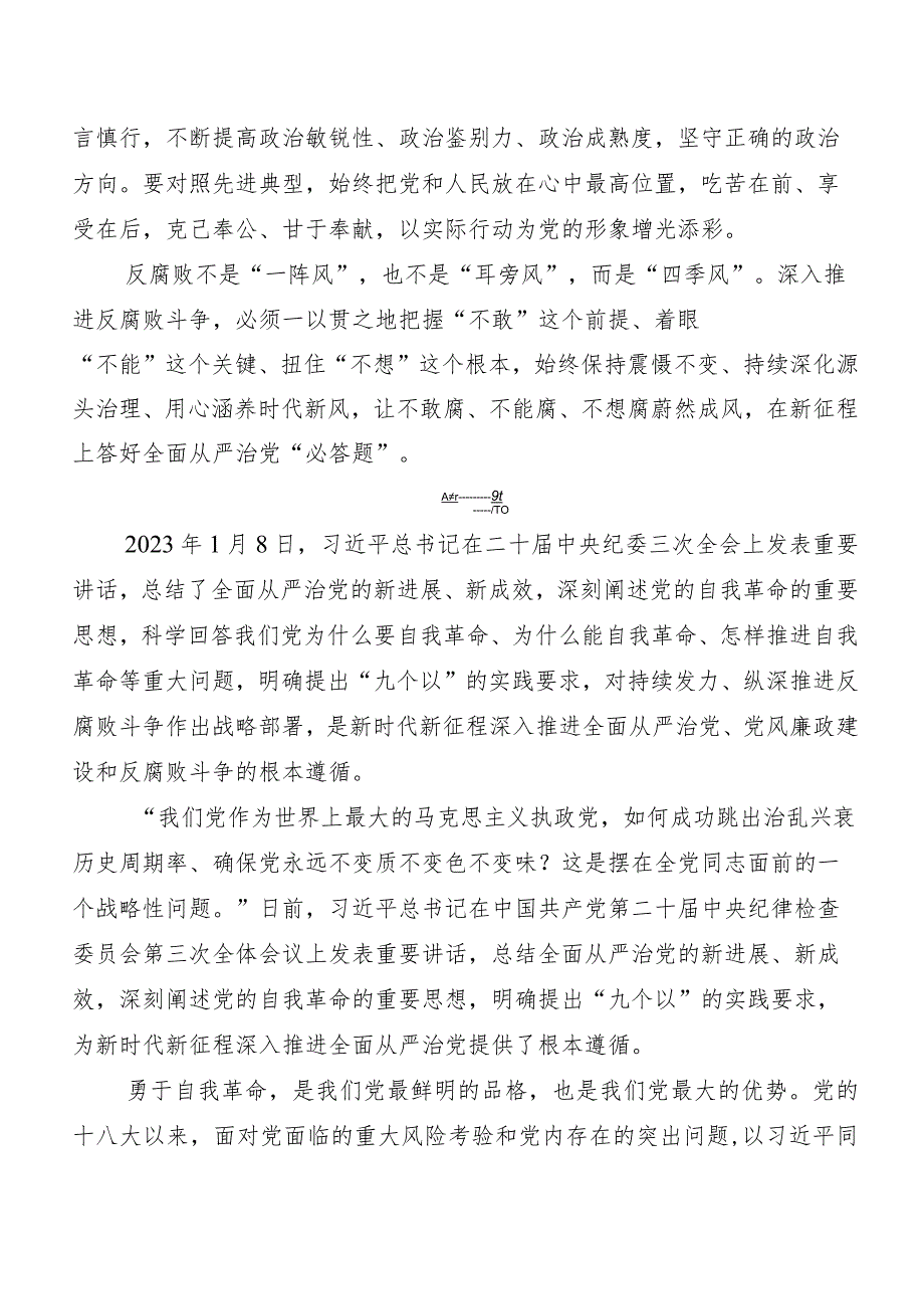 （十篇）“二十届中央纪委三次全会精神”交流发言材料及心得体会.docx_第3页