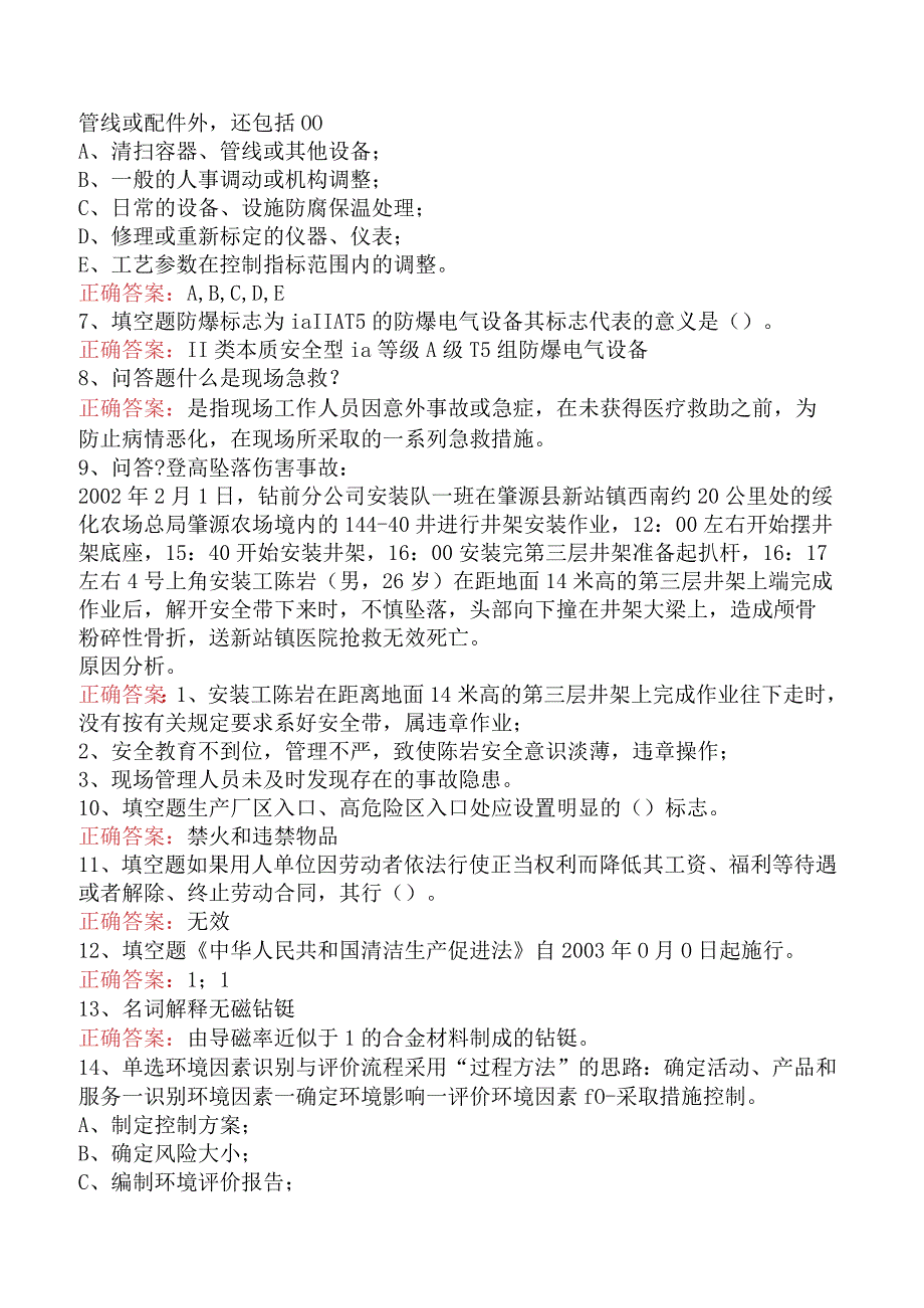 钻井HSE管理培训考试：钻井HSE管理培训考试考试试题.docx_第2页