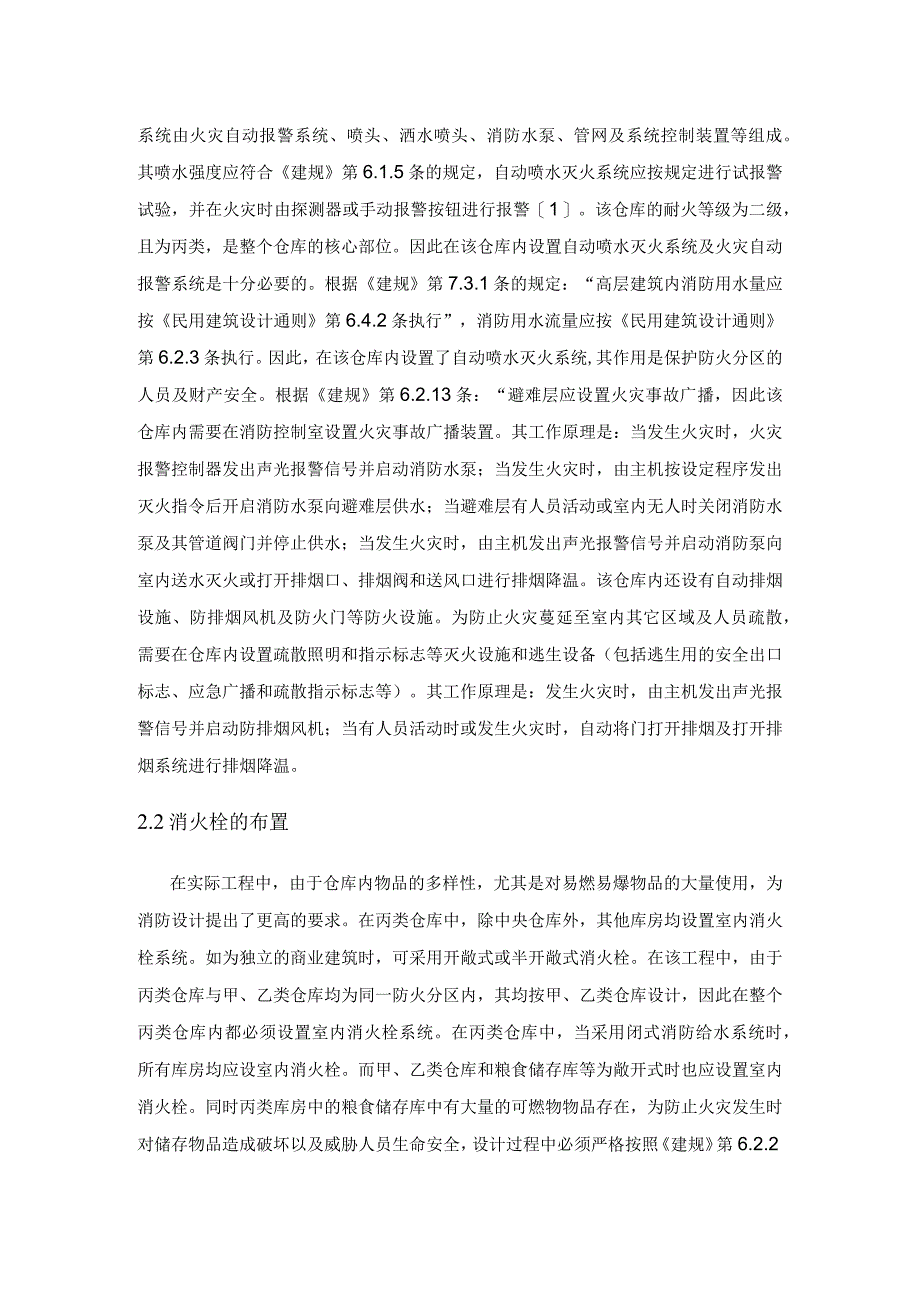 浅谈某丙类仓库内自喷系统设计以及消防水泵选型原则.docx_第3页