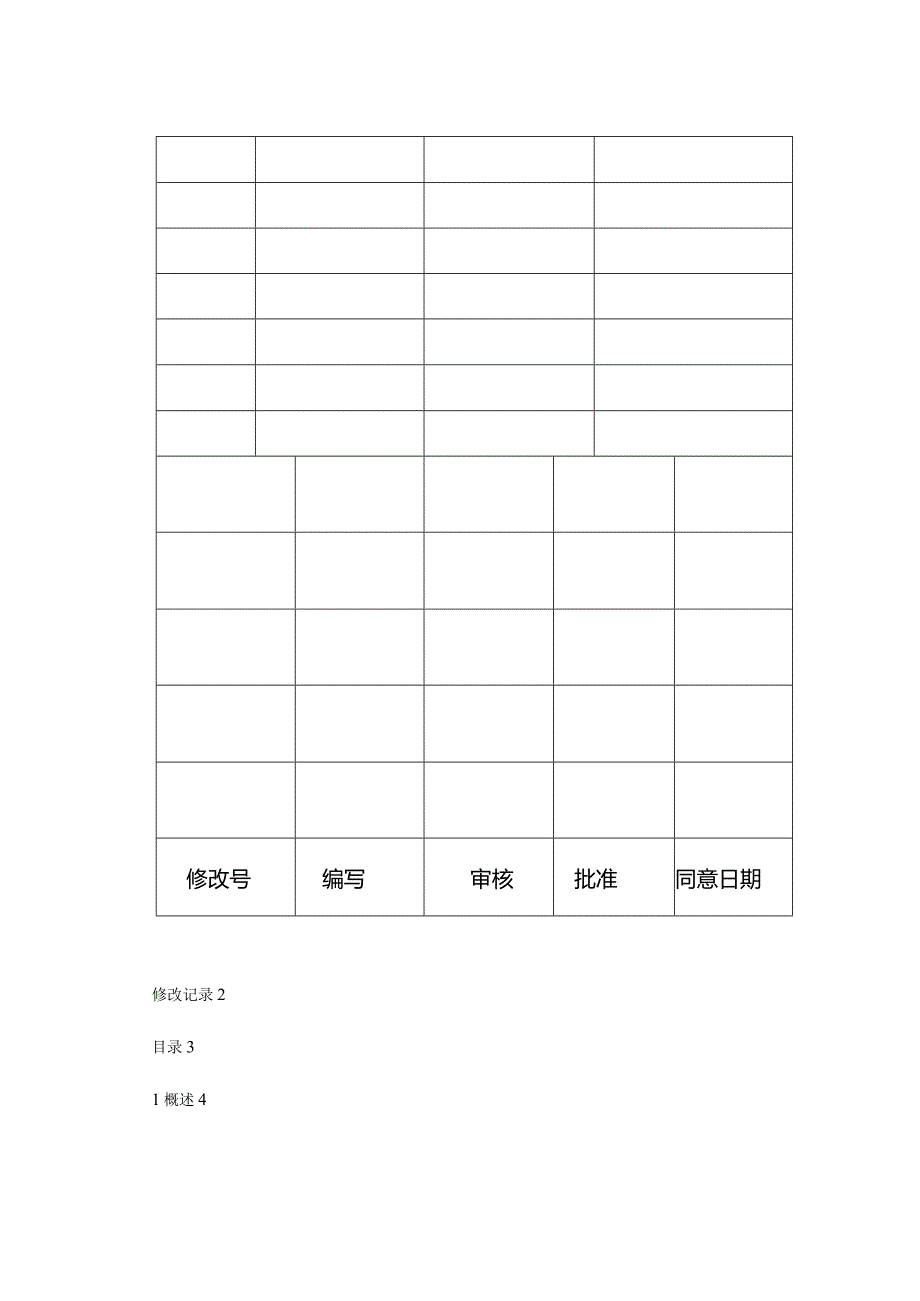 移动运营商精确营销系统产品指南.docx_第2页