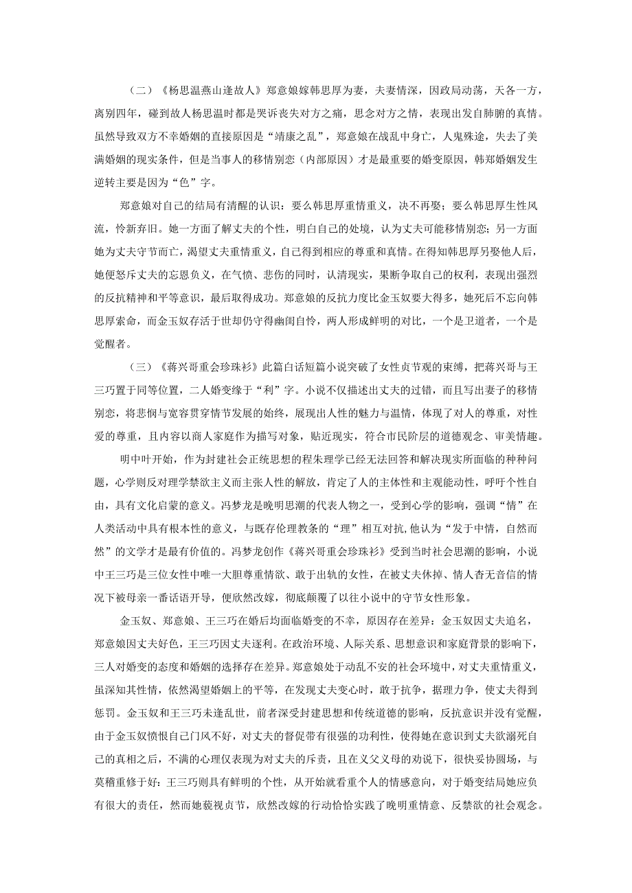 论《喻世明言》女性艺术形象分析.docx_第2页