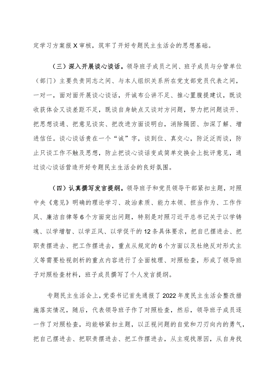 某公司关于领导班子主题教育专题民主生活会情况通报(4).docx_第2页