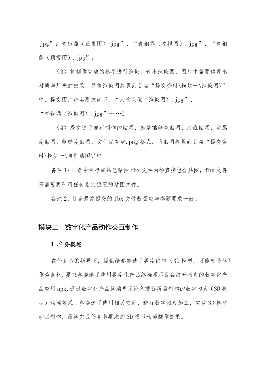 （全国职业技能比赛：高职）GZ074数字化产品设计与开发赛项赛题第1套.docx_第3页