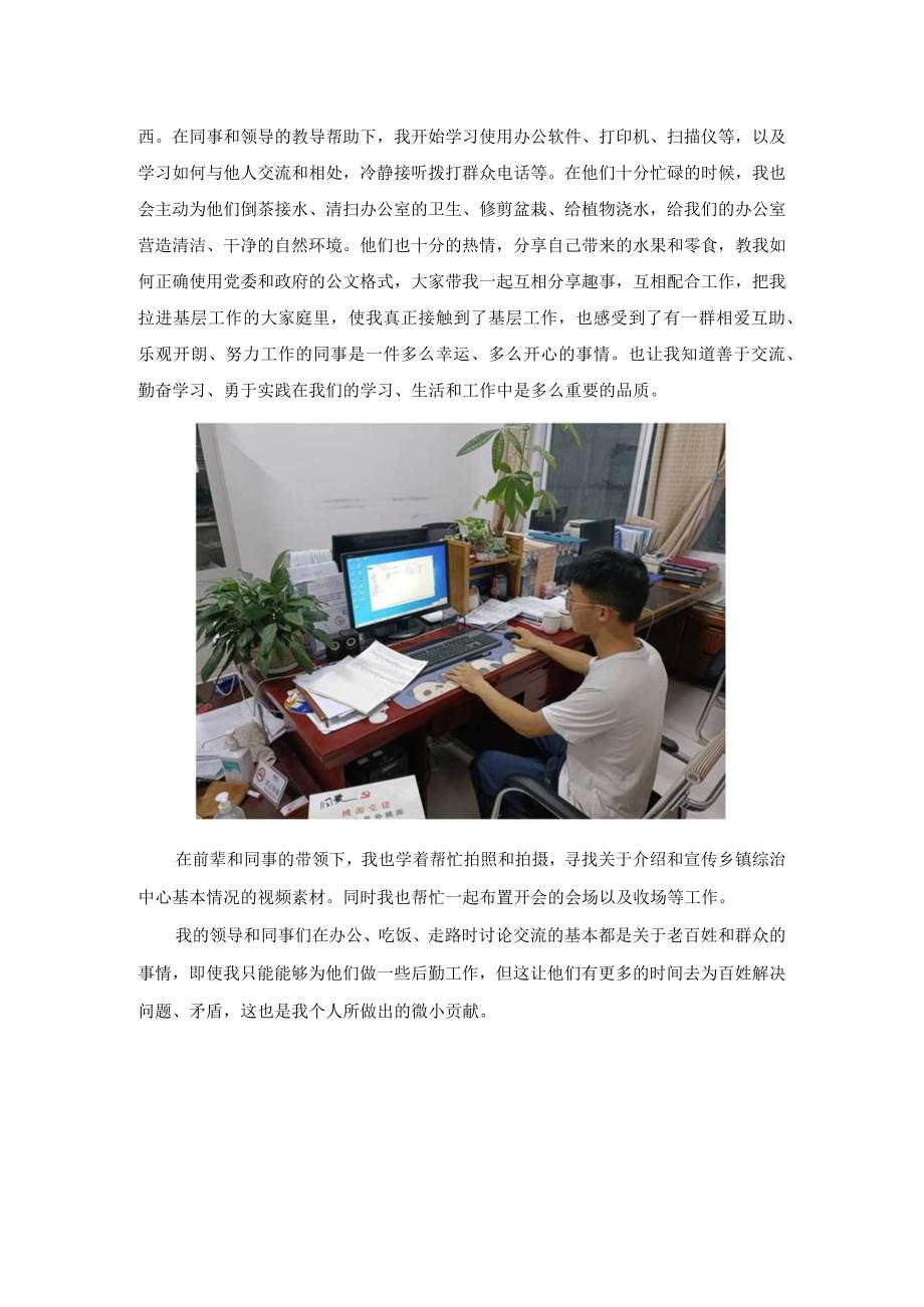 暑期社会实践总结——宋堂安.docx_第2页