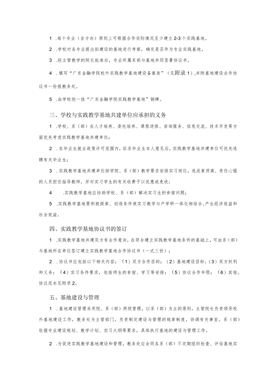 某学院校外实践教学基地建设与管理规定.docx_第2页