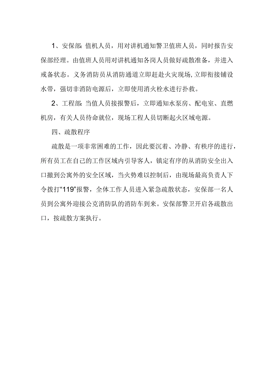 消防演练概念.docx_第2页