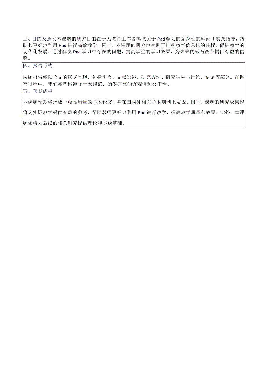 研究性学习开题报告-8班公开课教案教学设计课件资料.docx_第2页