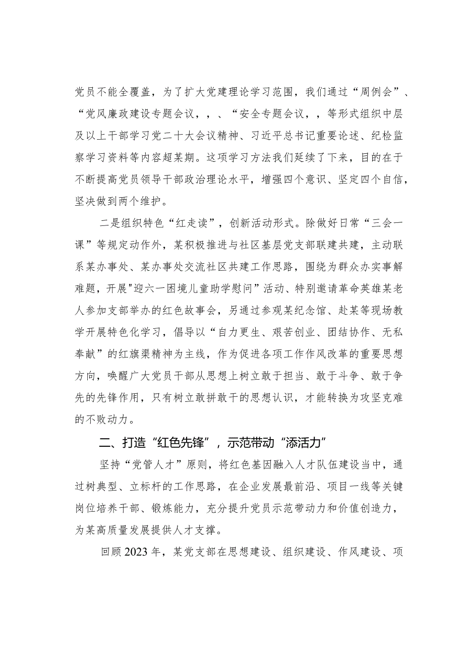 某某先进党支部抓基层党建工作经验交流材料.docx_第2页