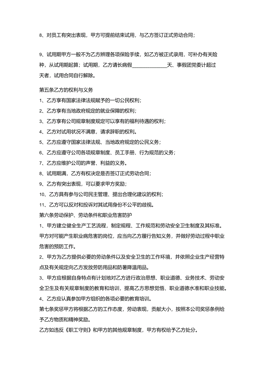 简易版全日制劳动合同.docx_第2页