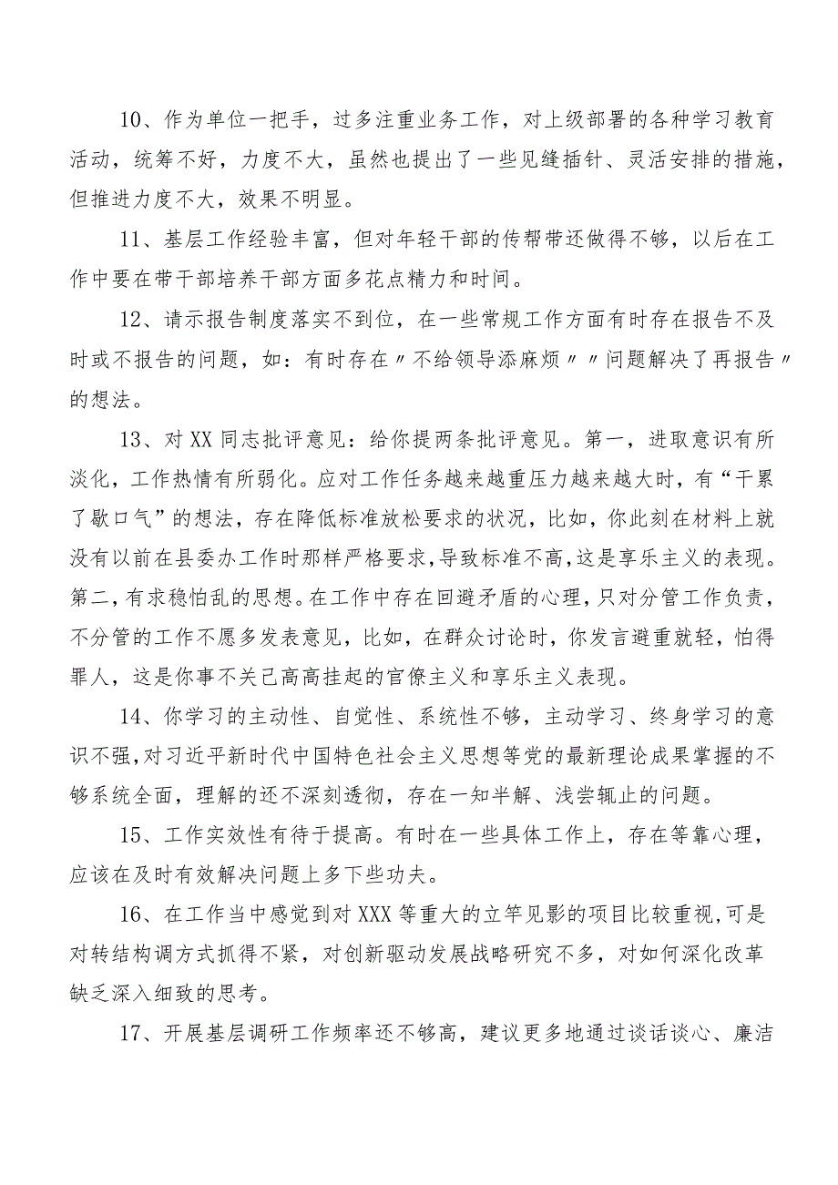 汇编数条专题组织生活会开展个人查摆、批评与自我批评意见.docx_第3页