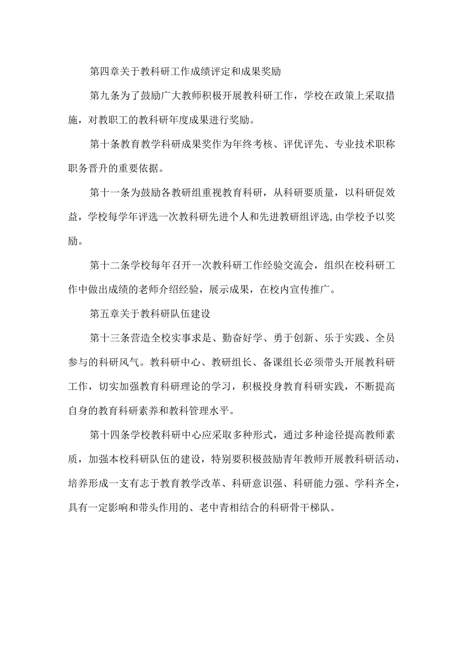 学校教科研管理制度.docx_第3页