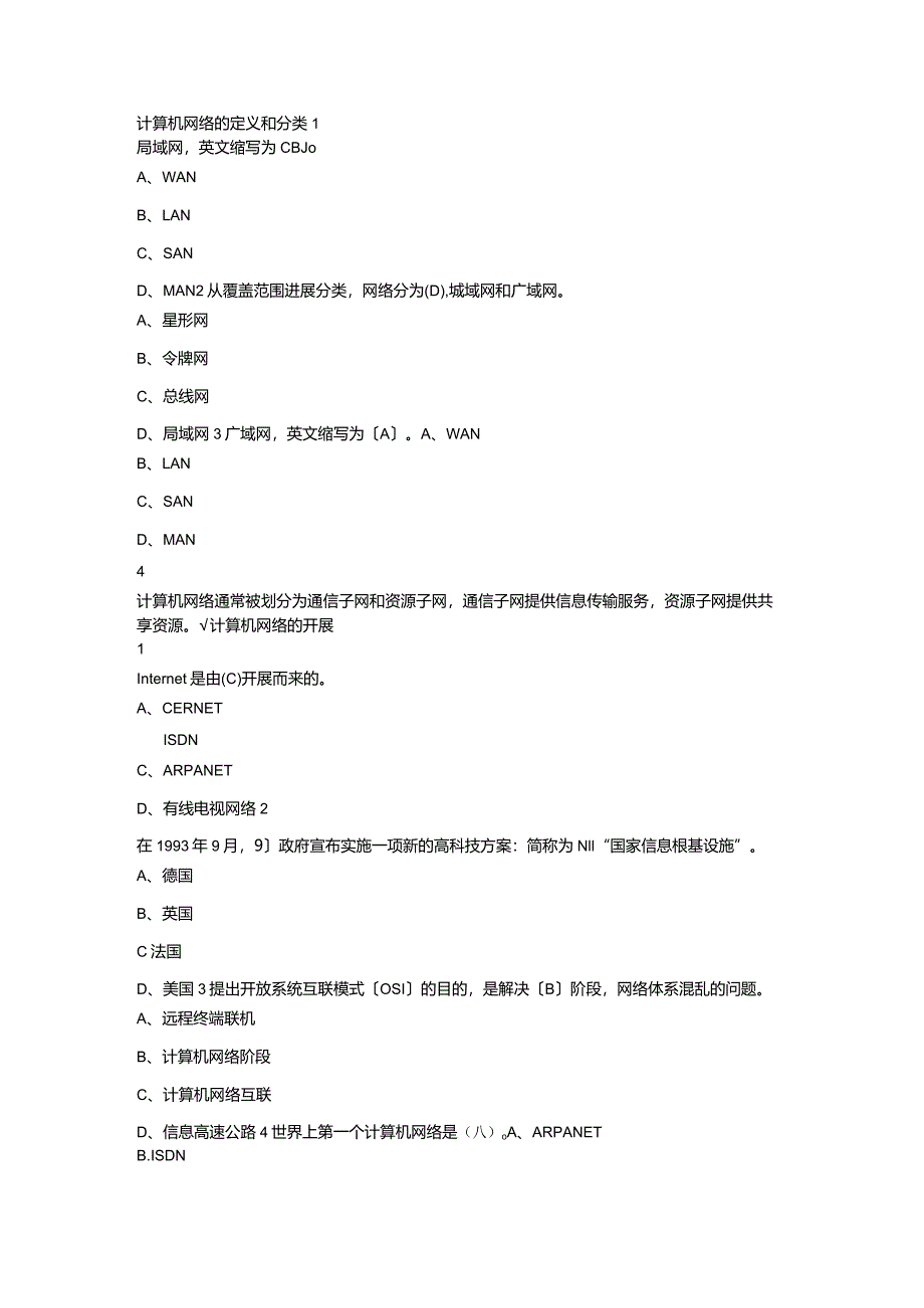 超星尔雅计算机网络的定义及分类技术部分试题答案.docx_第1页