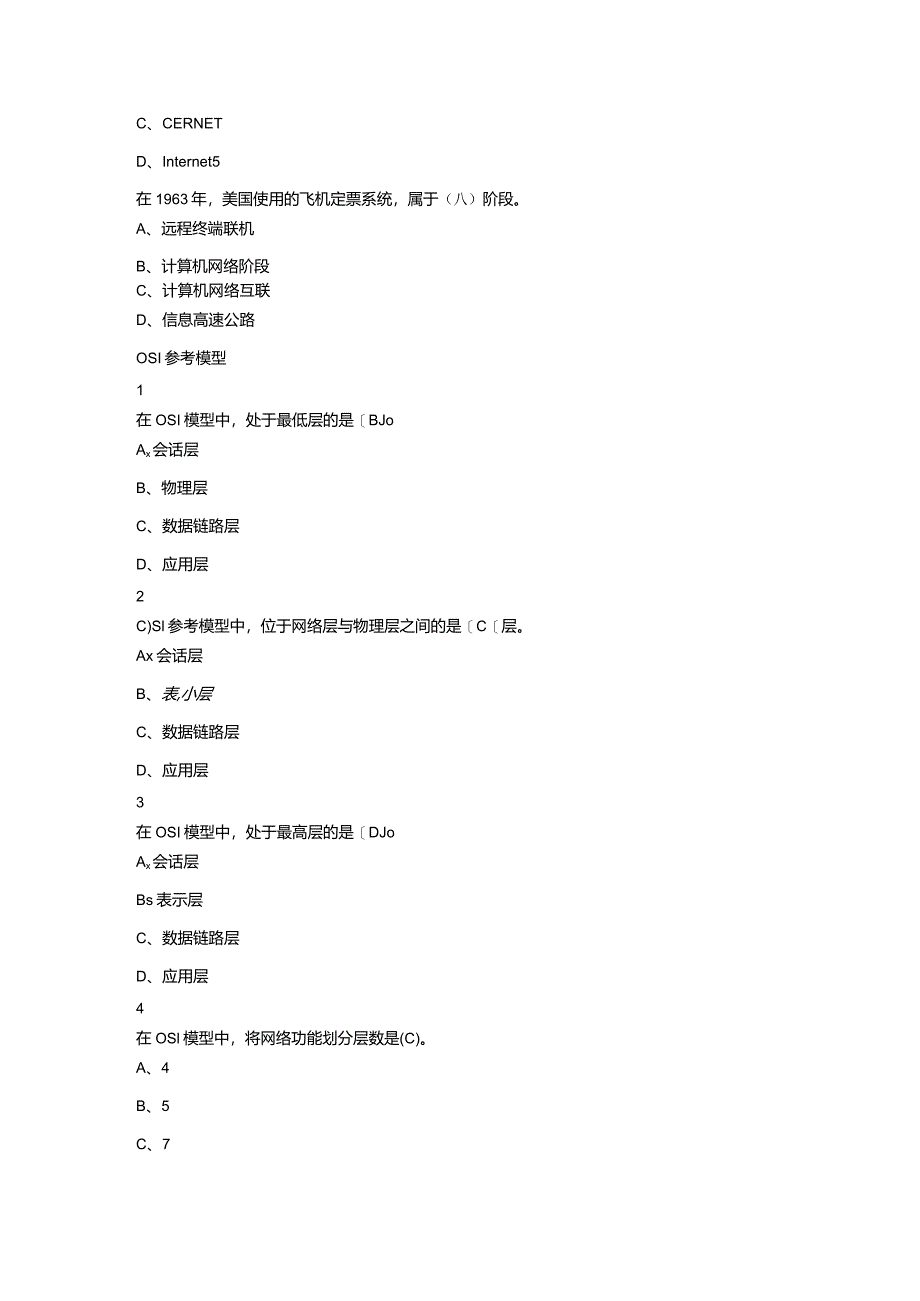 超星尔雅计算机网络的定义及分类技术部分试题答案.docx_第2页