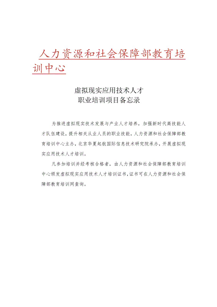 西安班人社部教育培训中心《全国高校元宇宙、UE5与Unity3D应用开发实战工作坊》.docx_第1页