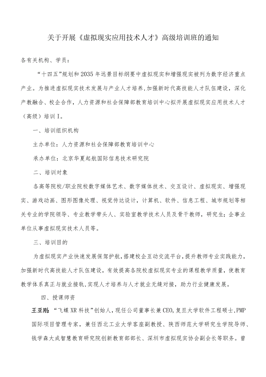 西安班人社部教育培训中心《全国高校元宇宙、UE5与Unity3D应用开发实战工作坊》.docx_第3页