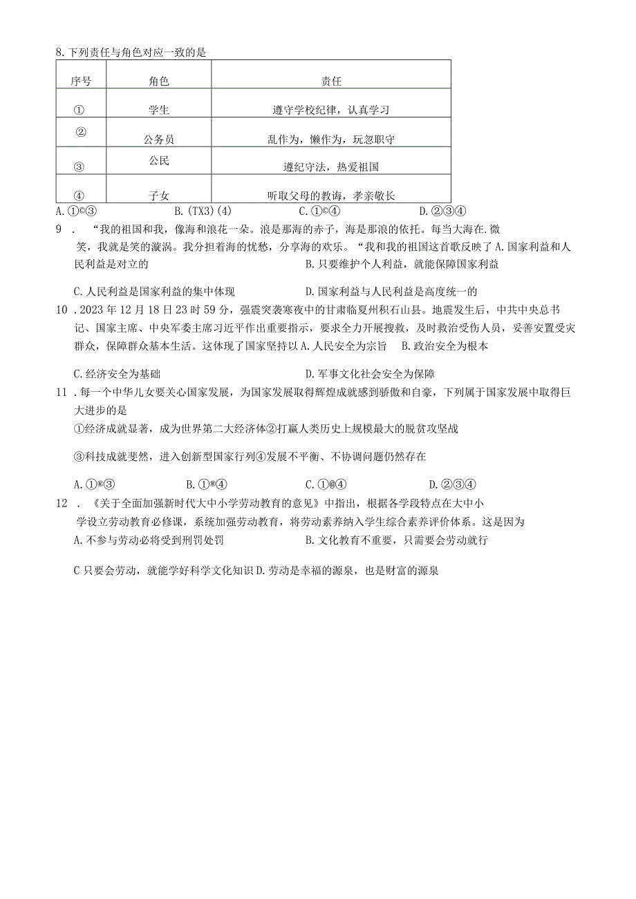 江苏省宿迁市泗阳县+2023-2024学年八年级上学期1月期末道德与法治试题.docx_第2页