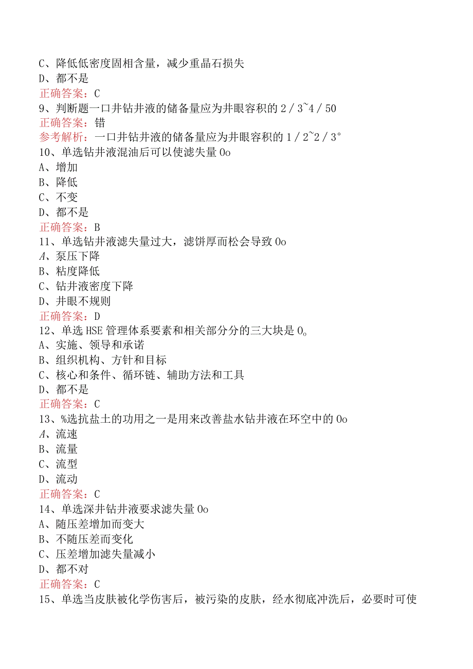 钻井液工考试：初级钻井液工知识学习（题库版）.docx_第2页