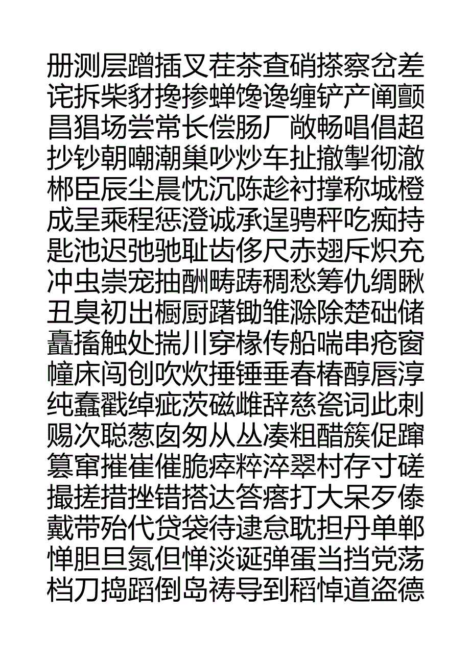 方正硬笔行书钢笔字帖[7000个常用字]汇总.docx_第2页