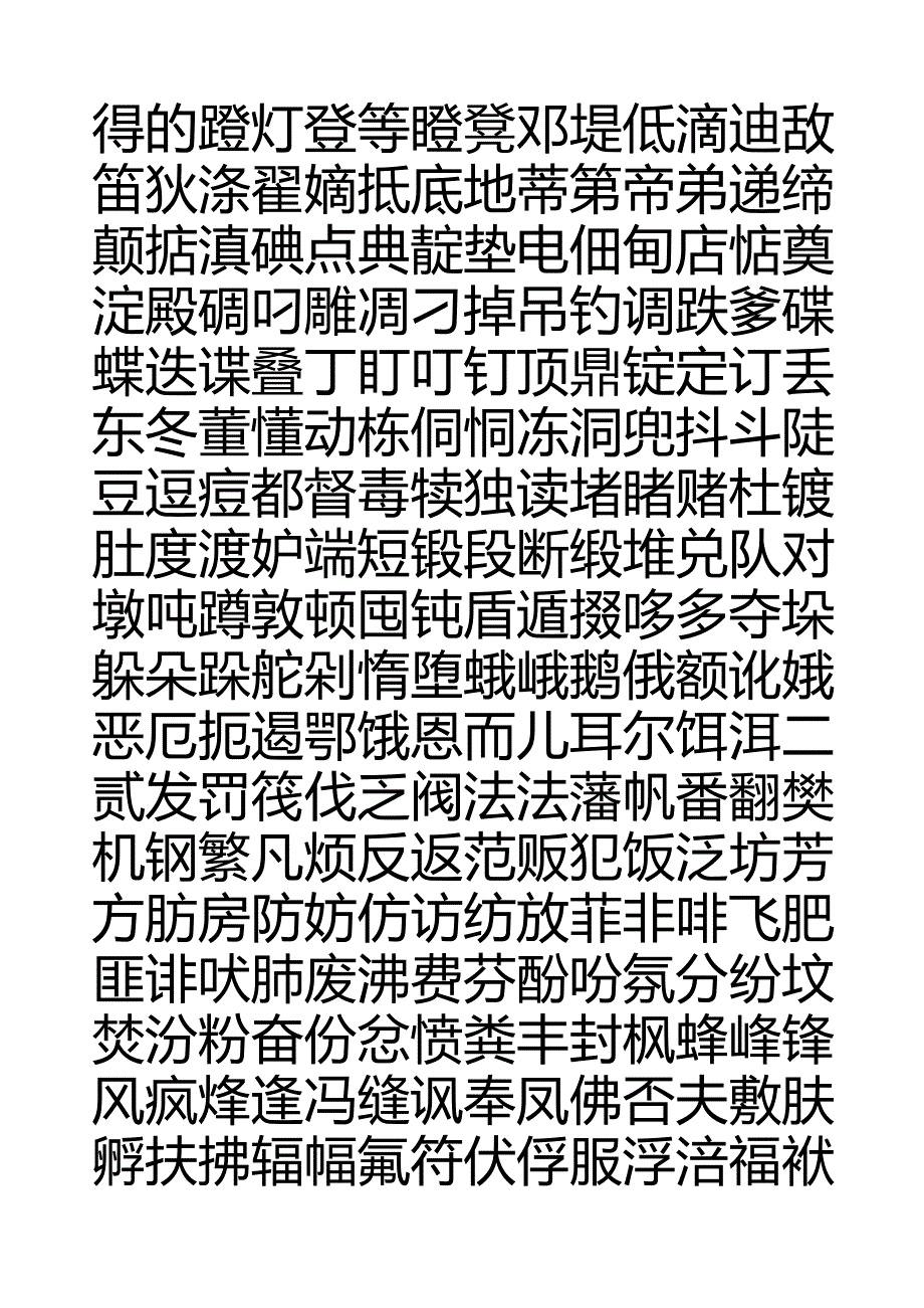 方正硬笔行书钢笔字帖[7000个常用字]汇总.docx_第3页