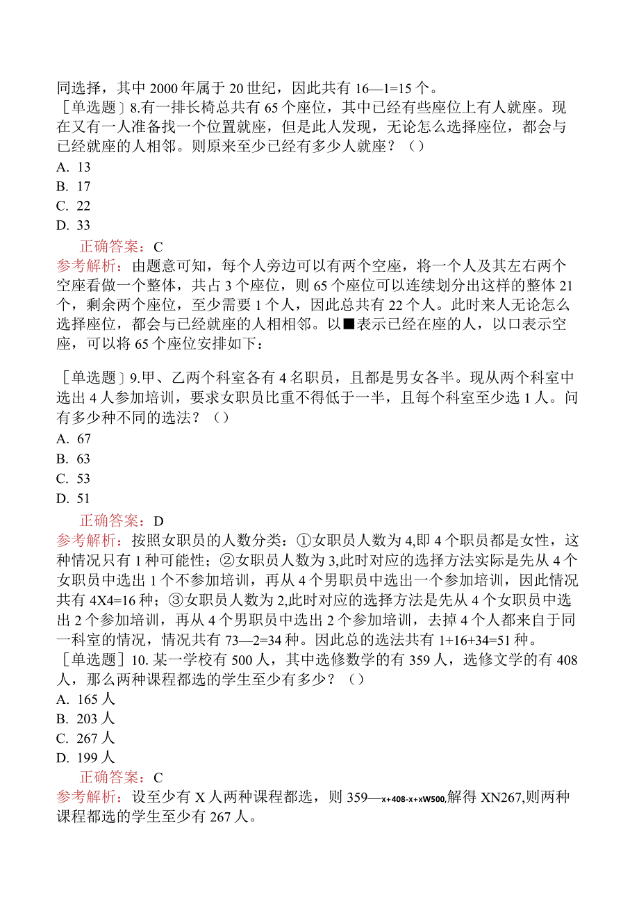 省考公务员-湖南-行政职业能力测验-第一章数量关系-第三节组合与概率-.docx_第3页